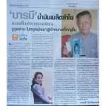 น้ำมันเมล็ดลำไยสกัด ตราบารมี ทาผิวกาย เย็นสบาย ผ่อนคลาย หายปวดเมื่อย