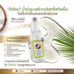 Coconine coconut oil, cold extract koconae 250 ml