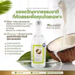 Coconine coconut oil, cold extract koconae 250 ml