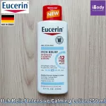 ยูเซอริน โลชั่น สำหรับผิวที่แห้งและคัน Itch Relief Intensive Calming Lotion 250 ml Eucerin®