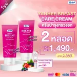 Yanhee Breez Care cream helps to tighten the chest and hips, making the shape beautiful. Helps to reduce the skin, oranges, cellulite, helping to reduce the map of breast surgery. Helps to reduce stretch marks on the skin.