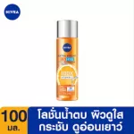 NIVEA ® Extra Bright C & Hyan Vitamin E SENS Water 100ml. NIVEA