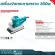 TOTAL เครื่องขัดกระดาษทราย แบบสั่น 350 วัตต์ รุ่น TF1302206  Finishing Sander  ขดลวดทองแดงแท้ กำลังวัตต์เต็ม รับประกันคุณภาพ