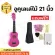พร้อมส่งเสียงดีมากอูคูเลเล่ไม้ ขนาด21นิ้ว soprano รุ่นJB-01SET พร้อมของแถม7รายการ