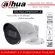DAHUA กล้องวงจรปิด รุ่น DH-HAC-HFW1200T-A ความละเอียด 2 ล้านพิกเซล HDCVI IR Bullet Camera 2MP มีไมค์ บันทึกภาพและเสียง IR LEDs 30M