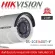 HIKVISION กล้องวงจรปิด รุ่น DS-2CE16D0T-IF 1080p 2mp Indoor/Outdoor camera