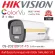 HIKVISION กล้องวงจรปิด 4IN1 COLORVU 2MP รุ่น DS-2CE12DF3T-FS ภาพสีตลอด 24 ชั่วโมง มีไมค์ในตัว บันทึกภาพและเสียง กระบอกใหญ่ IR40เมตร