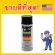 สเปรย์หล่อลื่น Super Lube Dri-Film – 11016