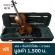 Prima P-280 Violin ไวโอลิน 4/4 เฟลมเมเปิ้ล เคลือบเงา + แถมฟรีซอฟต์เคส & คันชัก & ยางสน