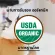 กาแฟอาราบิก้าสด คั่วบดอ่อน USDA ORGANIC 250g - Single Origin - มาตรฐานออร์แกนิคระดับโลกได้รับรองจาก สหรัฐอเมริกา