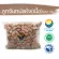 ลูกจันทน์แห้งเนื้อ ขนาด 500 กรัม / "อยากลงทุนสุขภาพ นึกถึงสมุนไพรท่าพระจันทร์"