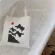 Haruu Twin Snow Mountain Japanse Bag College Wind Big Ng Handbag Ulzzang Oulder Cloth Bags