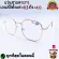แว่นสายตายาว กรอบเหล็ก คุณภาพอย่างดี รุ่นN-531 แถมฟรีผ้าเช็ด แว่นอ่านหนังสือ แว่นตาคอมพิวเตอร์ แว่นสายตาชาย แว่นสายตาหญิง