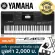 Yamaha® PSR E463 คีย์บอร์ดไฟฟ้า 61 คีย์ ระบบคีย์สัมผัส เล่นเสียงแซ้มจากมือถือได้ + แถมฟรีขาตั้ง & อแดปเตอร์ & ที่วางโน้ต ** ประกันศูนย์ 1 ปี **