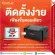 PANTUM P2500W พร้อมหมึกในเครื่องจำนวน1ตลับ ICT