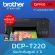 Brother เครื่องพิมพ์มัลติฟังชั่นสี รุ่น DCP-T220 ระบบ InkTank พร้อมหมึกแท้ 100%  รับประกันศูนย์ไทย 2 ปี T220 T-220