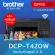 Brother เครื่องพิมพ์ ปริ้นเตอร์ มัลติฟังชั่นสี DCP-T420W ระบบ InkTank พร้อมหมึกแท้ครบชุด รับประกันศูนย์ไทย  2 ปี by Office Link  DCP T420W T-420W