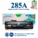 285 285A CE285A CE-285 85A LASER TONER ตลับหมึกเลเซอร์ FOR HP P1102 P1132 P1212 P1505 M1120 M1522n M1522nf LBP3250