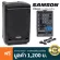 Samson® Expedition XP300 PA 300 -watts speaker, 6 -channel stereo speakers, has an effect in the Bluetooth per wireless.