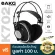 AKG® K702 Professional Studio Headphone, 10Hz-39.8KHz frequency monitor headphones, 45 mm drivers, 3 m + free jack plot