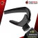 Capo D'Addario NS Pro PW CP 0 can be used for both acoustic guitar, electricity, bass and ukulele, advanced design, easy to use - red turtle