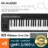 M-Audio® Keystation 88 MKII, Midi Controller, Semi-Weighted keyboard, Pedal, can be used for both Mac/PC/iOS + free Ableton Liv.