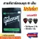 สายกีตาร์โปร่งGibson/D'Addario/Ernie ball สายกีตาร์ไฟฟ้า88