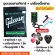 พร้อมส่ง เซตสายกีตาร์โปร่งGibsonสายกีตาร์ไฟฟ้า+เครื่องตั้งสาย 259