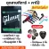 พร้อมส่ง Gibsonเซตสายกีตาร์โปร่ง/ไฟฟ้า พร้อมคาโป้+ปิ๊ก5+ที่หมุนลูกบิด+ที่เก็บปิ๊ก 199