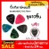 พร้อมส่ง ปิ๊กกีตาร์fender คละสีขนาด0.46/0.58mm ชุดละ10ชิ้น แถมฟรี!ที่เก็บปิ๊ก1ชิ้น