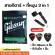 พร้อมส่งครบชุด6เส้นสายกีตาร์โปร่ง สายกีตาร์ไฟฟ้าGibson+ที่หมุน3in1 149