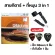 พร้อมส่งครบชุด6เส้นสายกีตาร์โปร่ง สายกีตาร์ไฟฟ้าGibson+ที่หมุน3in1 149