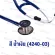 German medical headphones Medical headphones Riester Cardiophon 2.0 Stethoscope, Stainless Steel R4240 - Available in color.