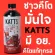 Katts ไซรัปหญ้าหวาน รสโคล่า ไซรัปคีโต หวานไม่มีน้ำตาล เบาหวานทานได้ Stevia Syrup keto syrup 500ml.