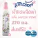 SANZOFT น้ำหอมฉีดผ้า แซนซอฟ 270 มล. กลิ่นลาวิชพิ้งค์