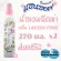 SANZOFT น้ำหอมฉีดผ้า แซนซอฟ 270 มล. กลิ่นลาวิชพิ้งค์ แพ็ค 2