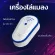 พร้อมส่ง เครื่องดักยุง เครื่องไล่ยุง หนู แมลงสาบ จิ้งจก แมลงวัน ปลั๊กเสียบไล่ยุง