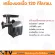 650kw meat grinder, 120 kilograms/h. Can grind all kinds of meat. Can grind the Chicken structure model SXC-12, strong, durable