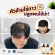 Yodsang Hair Revitalizing Tonic Tonic Sangyod