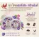 Great value hair Set Thai Herbelle shampoo 250 ml+Thai Herble Treatment