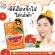 ฟูจิ ซี แอนด์ อี เรด ออเรนท์ ดีดี ครีม 8 ก.