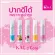 KA Lip Care กลิ่น Menthol 3 ชิ้น / เคเอ ลิปแคร์ กลิ่น เมนทอล 3 ชิ้น