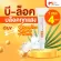 MVmall B-LOCK Cream Perfect UV Sunscreen SPF 50 PA+++ บี ล็อค ครีมกันแดด ป้องกันแสงแดด UVA UVB จำนวน 4 หลอด
