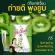 Beleaf Fiber บีลีฟ ไฟเบอร์ สูตรคุณเจี๊ยบ