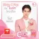 Colly Gluta C Plus พรีเซนเตอร์น้องไบร์ท กลูตาซี พลัส เพิ่มลูทีน