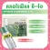คลอโรฟิลล์ ซี-โอ ผลิตภัณฑ์เสริมอาหาร คลอโรฟิลล์ ผสมวิตามินซี โอลิโกฟรุคโตส และสารสกัดจาก แอปเปิ้ล ชนิดผง ตรา กิฟฟารีน