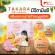 MVmall TAKARA COLLAGEN ทาคาระ คอลลาเจนผสมวิตามินซี จำนวน 2 กล่อง แถมฟรี 5 ซอง