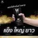 พิเศษซื้อ 1 กล่อง แถมฟรี 1 ซอง  แมกซ์วัน คอฟฟี่ Max one coffee กาแฟสำหรับผู้ชาย แมกซ์วัน คอฟฟี่ แข็งแรง อึดทนนาน