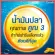 น้ำมันปลา  กิฟฟารีน Fish Oil ขนาด 1,000 มก. บรรจุ 90 แคปซูล