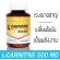 MATELL L-Carnitine 500mg100capsules แอลคาร์นิทีน 500มก100แคป